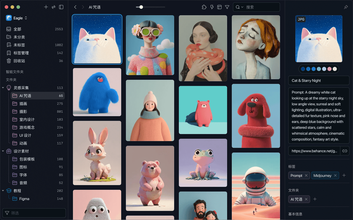 Eagle - 图片收集及管理必备工具